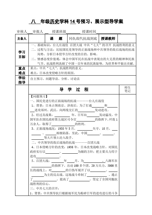 初二历史导学案同仇敌忾抗战到底