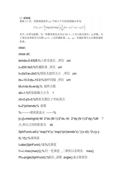 Matlab数字衍射光学实验(二).