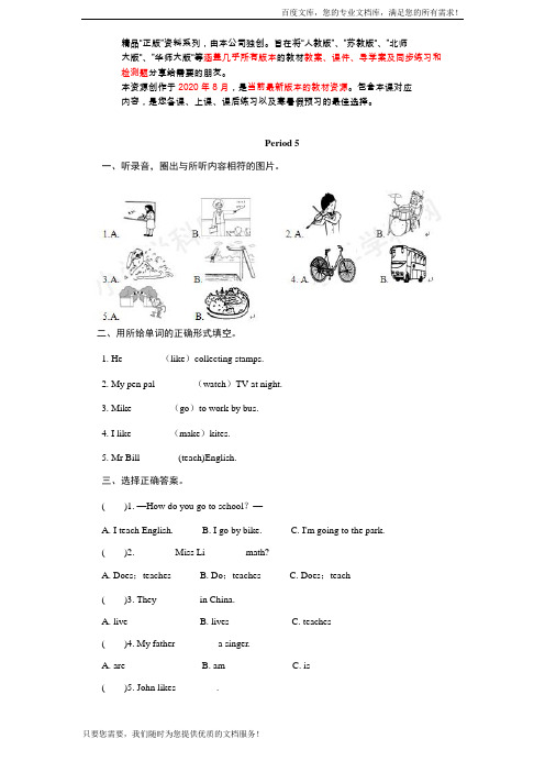 新新人教PEP六年级6年级上英语Unit4《I have a pen pall》课课练试题(含答案)