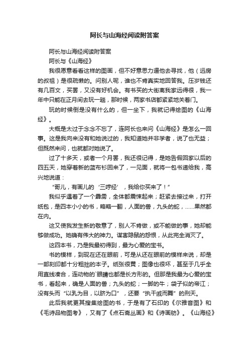 阿长与山海经阅读附答案