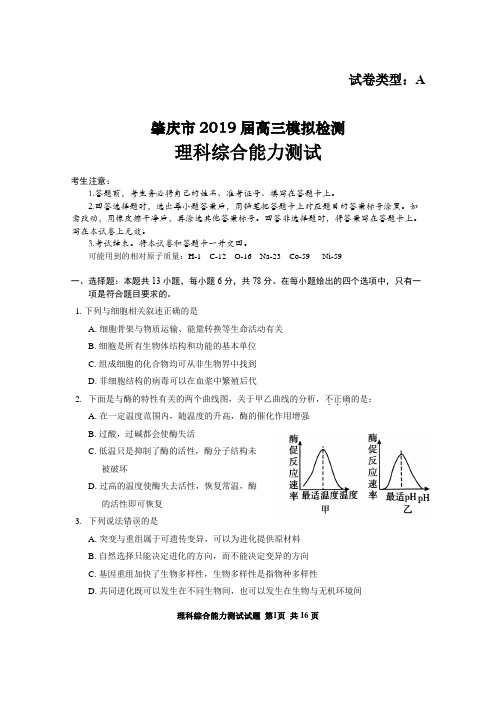 肇庆市2019届高三模拟检测理综试题及答案