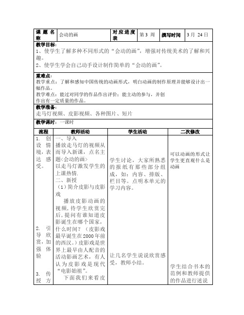 06会动的画 (2课时)