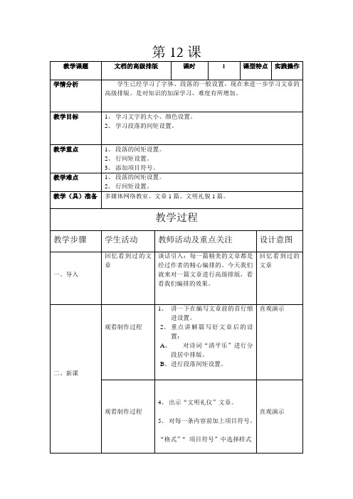 图片文字排美观教案