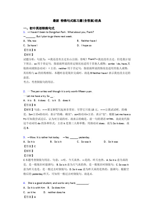 最新 特殊句式练习题(含答案)经典