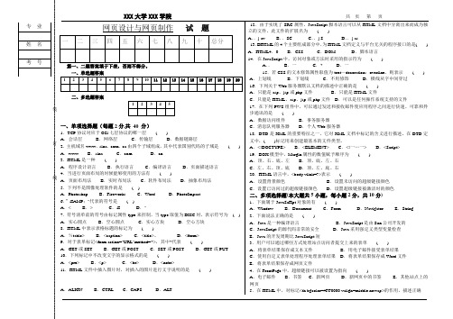 网页设计与网页制作试卷及答案