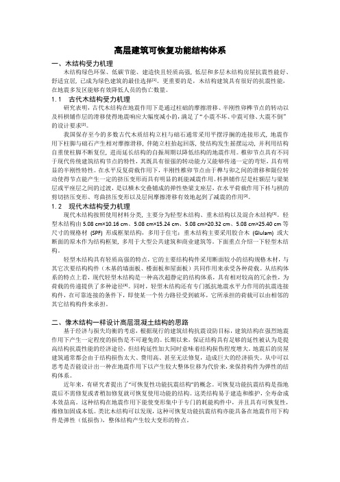 高层建筑可恢复功能结构体系