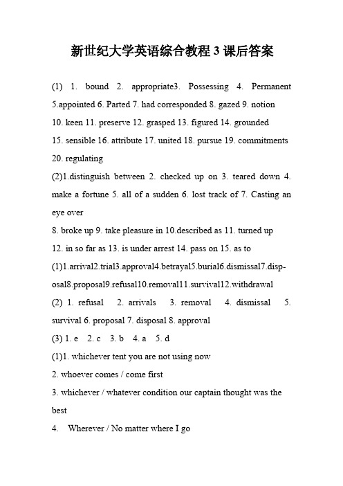 新世纪大学英语综合教程3课后答案(完整版)