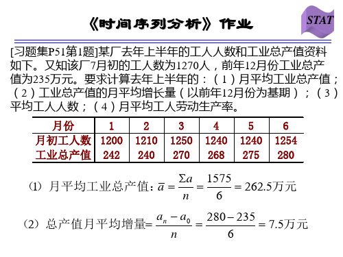 时间序列分析作业及答案