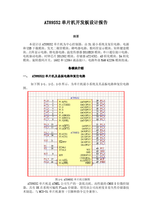 AT89S52单片机开发板设计报告