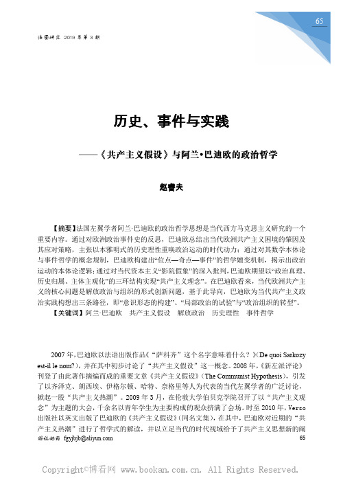 历史、事件与实践——《共产主义假设》与阿兰·巴迪欧的政治哲学