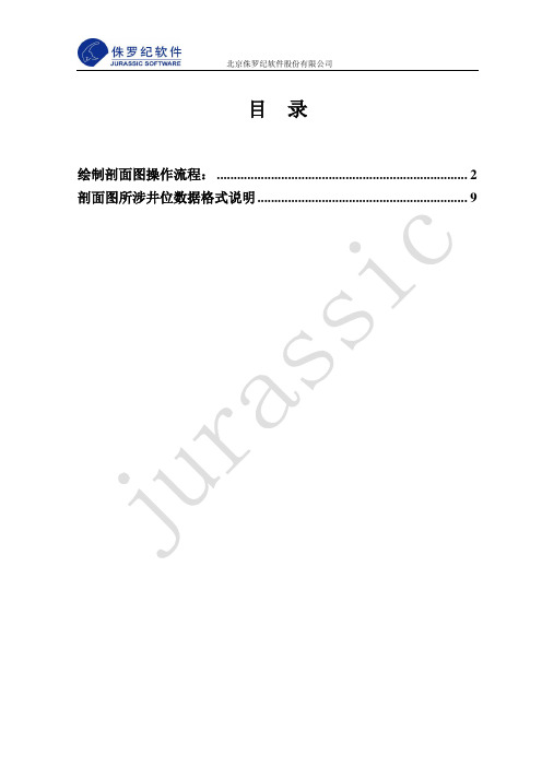 Geomap剖面图数据制图流程[1]