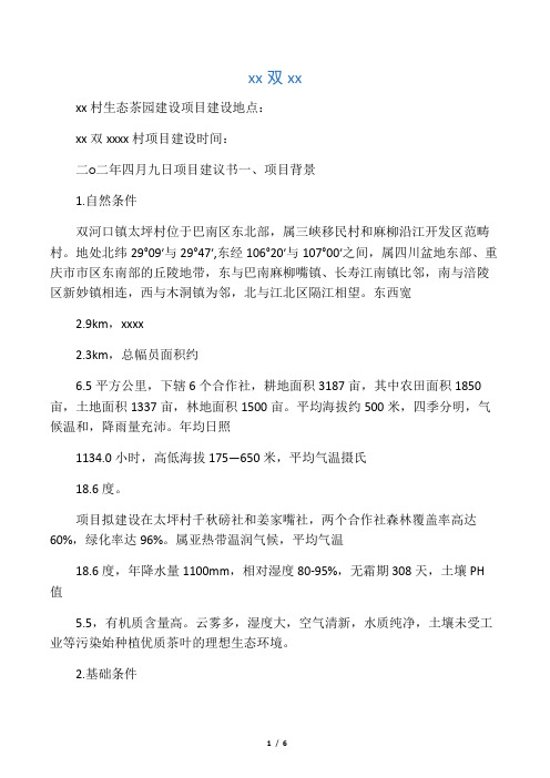 生态茶园项目建设书