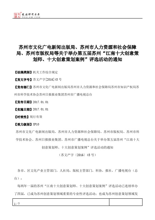 苏州市文化广电新闻出版局、苏州市人力资源和社会保障局、苏州市