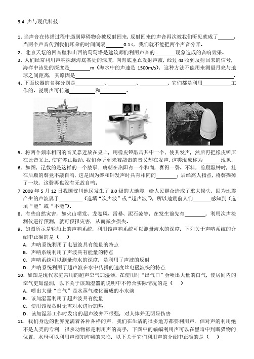 3.4 声与现代科技