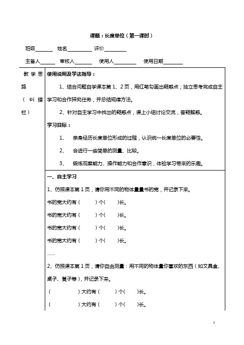 人教课标版小学数学三年级上册全册导学案3123