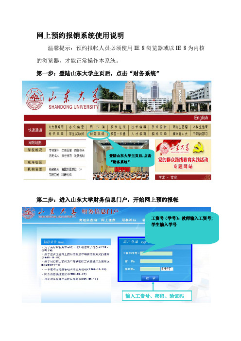 山东大学预约报销流程