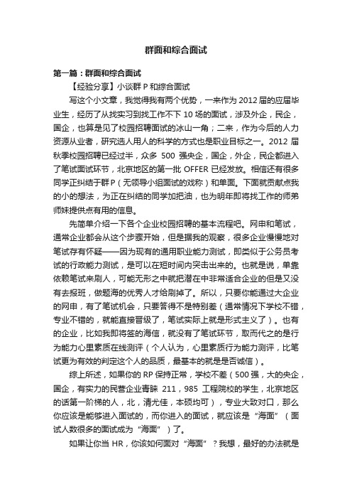 群面和综合面试