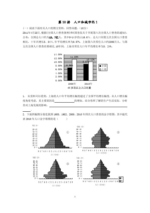 上海地理高二等级考-第10讲-人口-城市化基础选择题