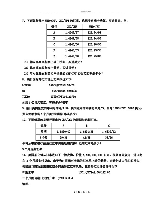 国际金融计算题 精选含答案