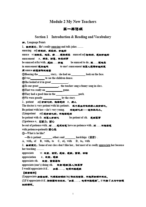 Module 2 My New Teachers 导学案打印