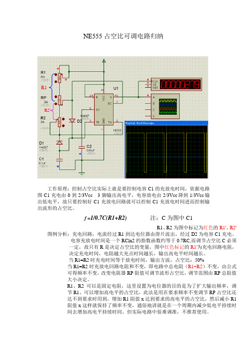 555占空比可调电路调试剖析