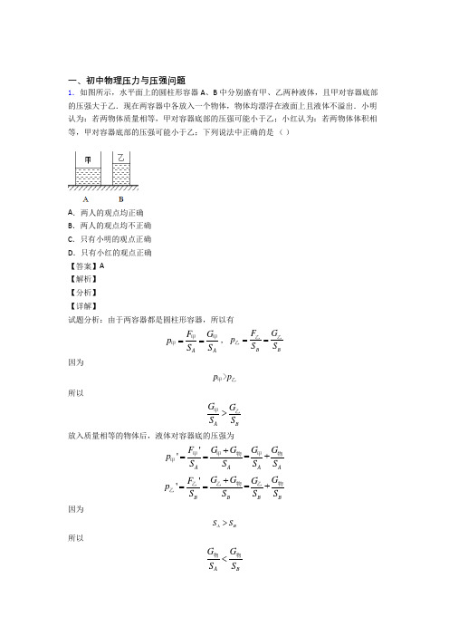 长沙中考物理复习《压力与压强问题》专项综合练习