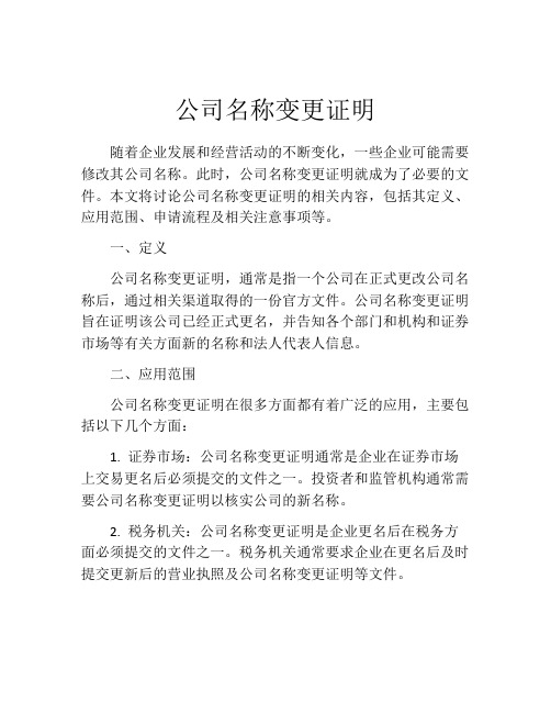 公司名称变更证明