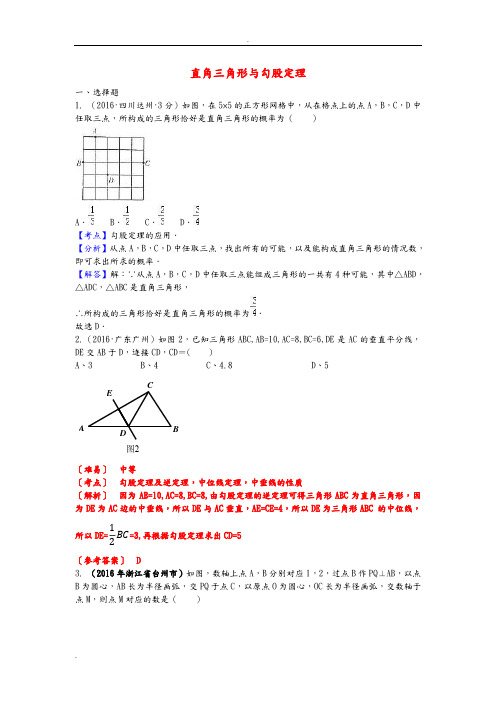 直角三角形与勾股定理