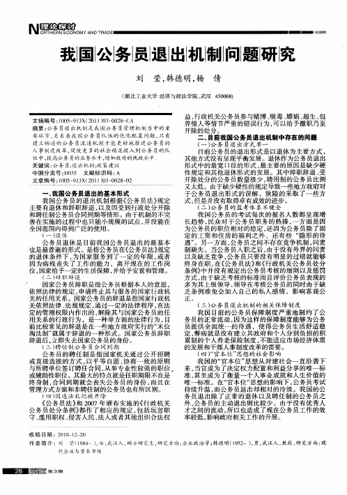 我国公务员退出机制问题研究