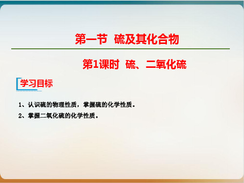 人教版化学《化工生产中的重要非金属元素》PPT完整版【新教材】