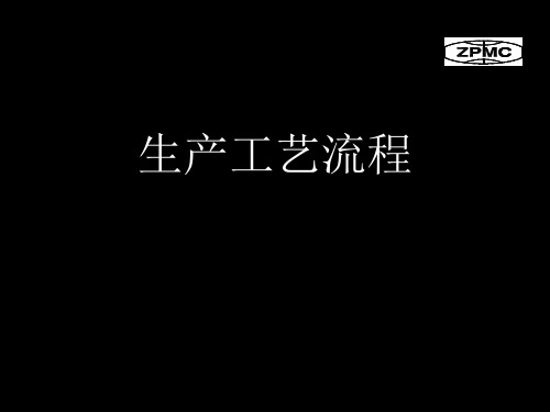 钢结构生产工艺流程