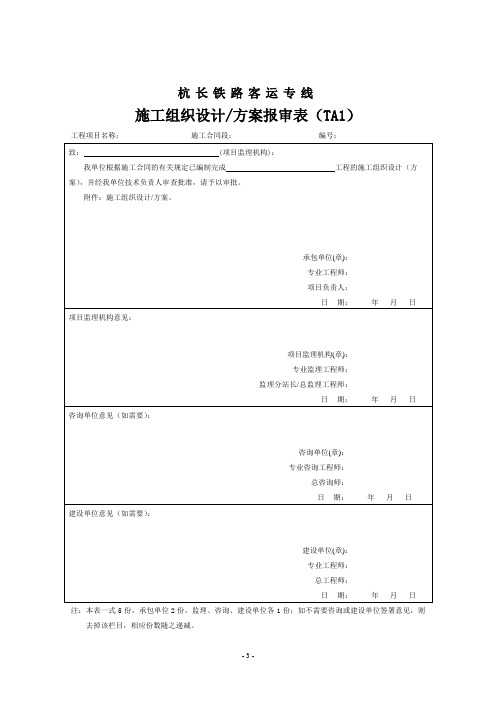 监理表格TA、TB