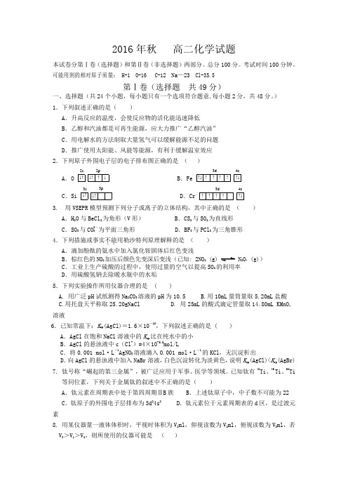 四川省简阳市2016-2017学年高二上学期期末检测化学试题Word版含答案