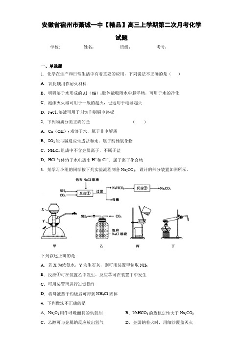 高三上学期第二次月考化学试题(答案解析)50