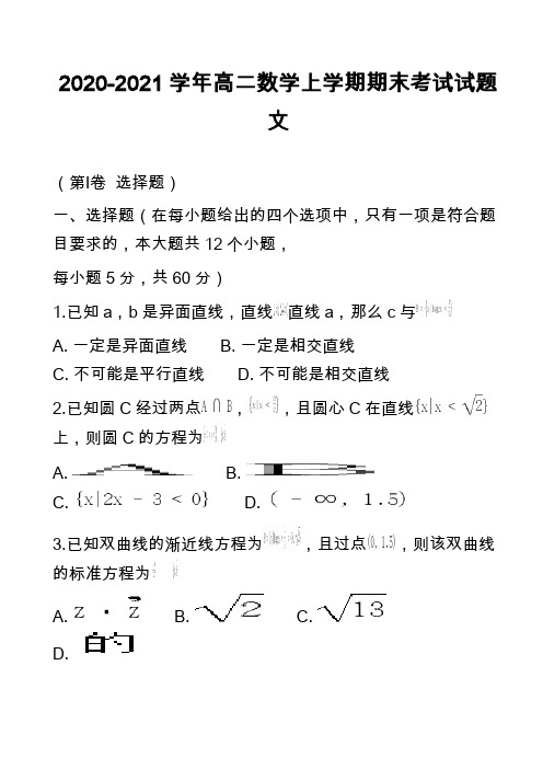 2020-2021学年高二数学上学期期末考试试题文_26