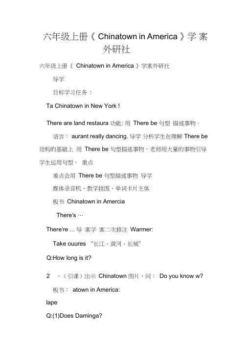 六年级上册《ChinatowninAmerica》学案外研社