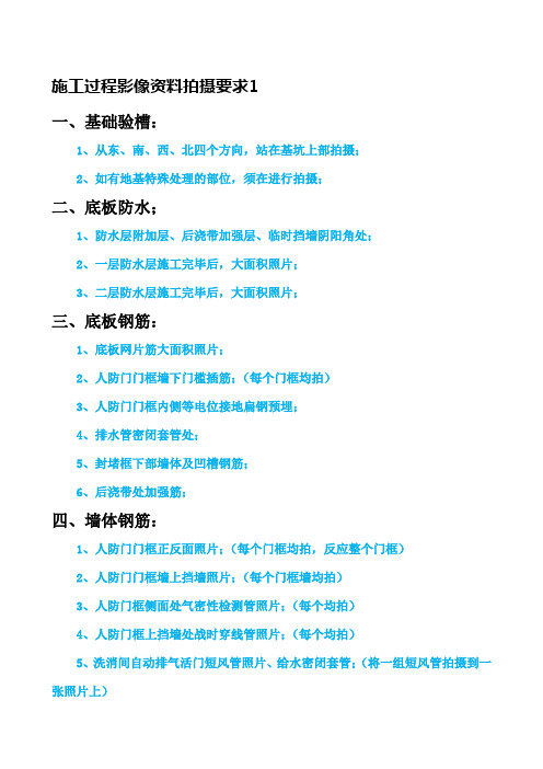 施工过程影像资料拍摄要求