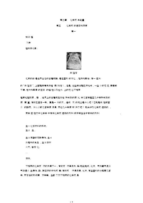 人教版高中化学教案必修二2.3.化学反应速率和限度教案03最全版