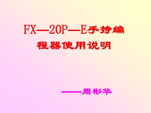 FX2N的使用1