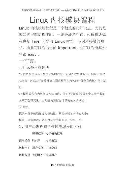 linux模块编译步骤(详解)