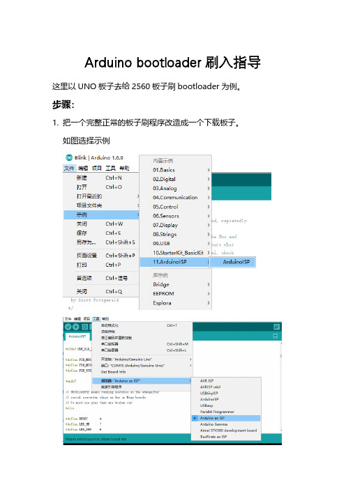 Arduino bootloader固件指导