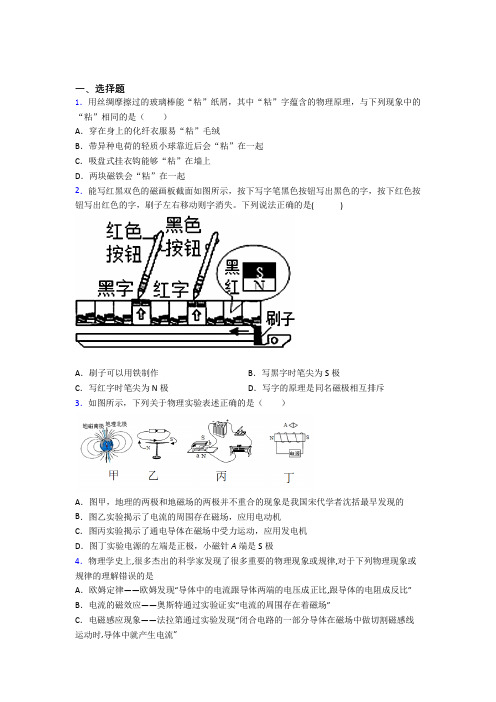 (易错题)人教版初中九年级物理下册第二十章《电与磁》测试题(包含答案解析)