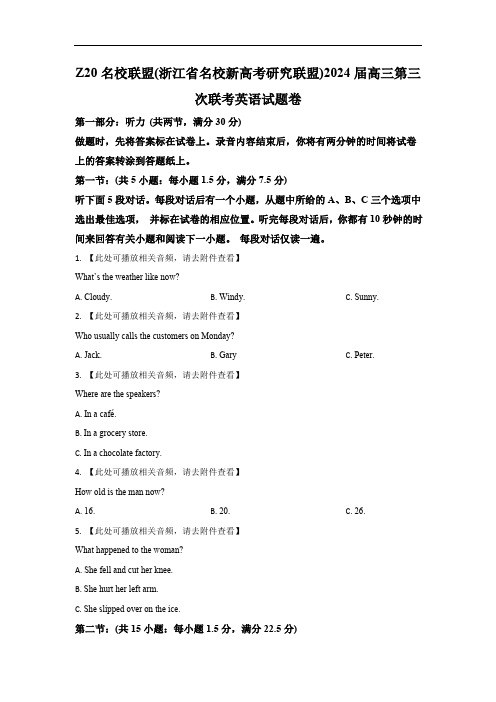 浙江省名校新高考研究联盟(Z20名校联盟)2024届高三下学期三模英语试题卷 Word版无答案