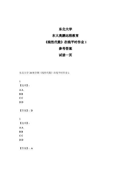 最新奥鹏东北大学20秋学期《线性代数》在线平时作业1-参考答案