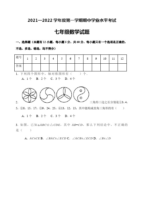 山东省淄博市高青县(五四制)2021-2022学年七年级上学期期中考试数学考试卷(含答案)