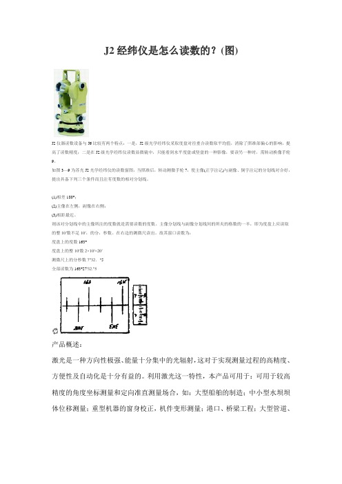 J2经纬仪是怎么读数的