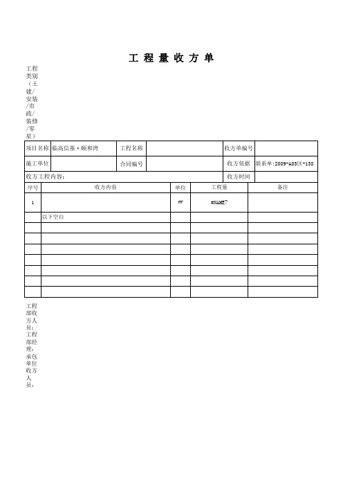 工程量收方单表格