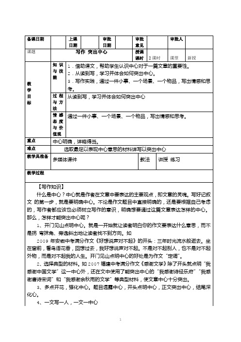 人教版语文七年级上册第五单元教案设计课案