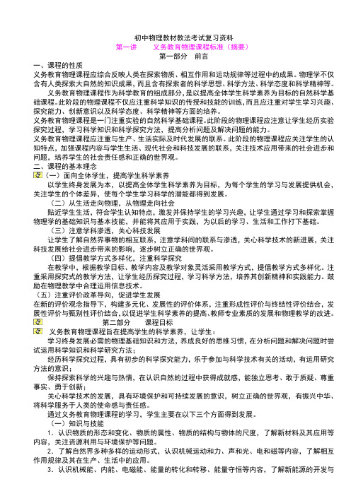 初中物理教材教法考试复习资料 .doc