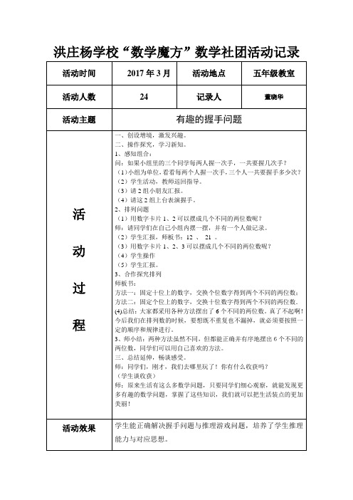 洪庄杨学校“数学魔方”社团活动记录8